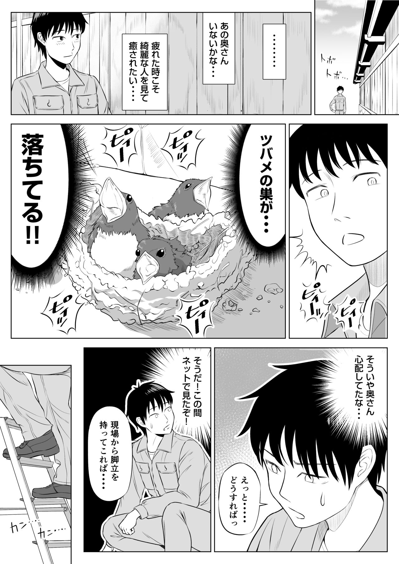 Married woman Shizuka Tachibana, who I was supposed to be a substitute seeder, doesn't know anything! page 9 full