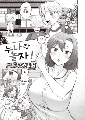 Onee-chan to Asobo! cover