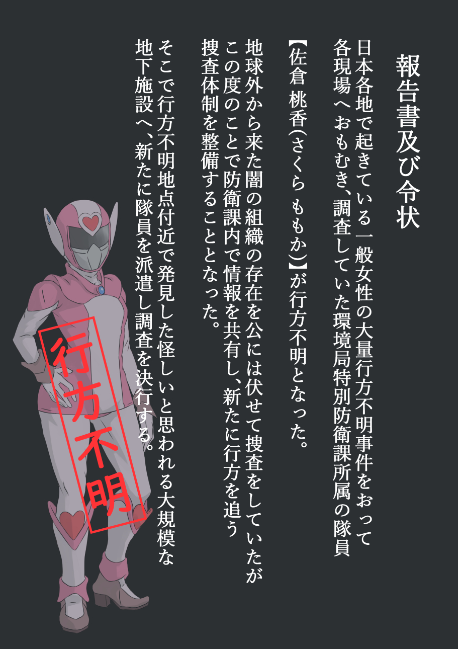 環境局特別防衛課【破章】 page 1 full
