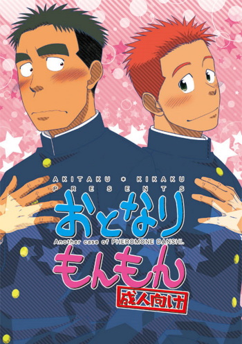Otonari Monmon cover
