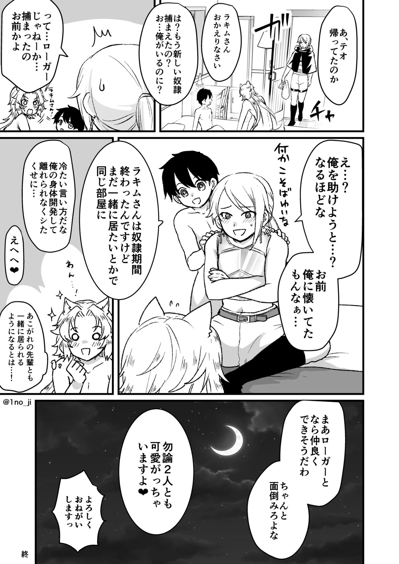 最強ショタと犬お兄さんの漫画 page 5 full