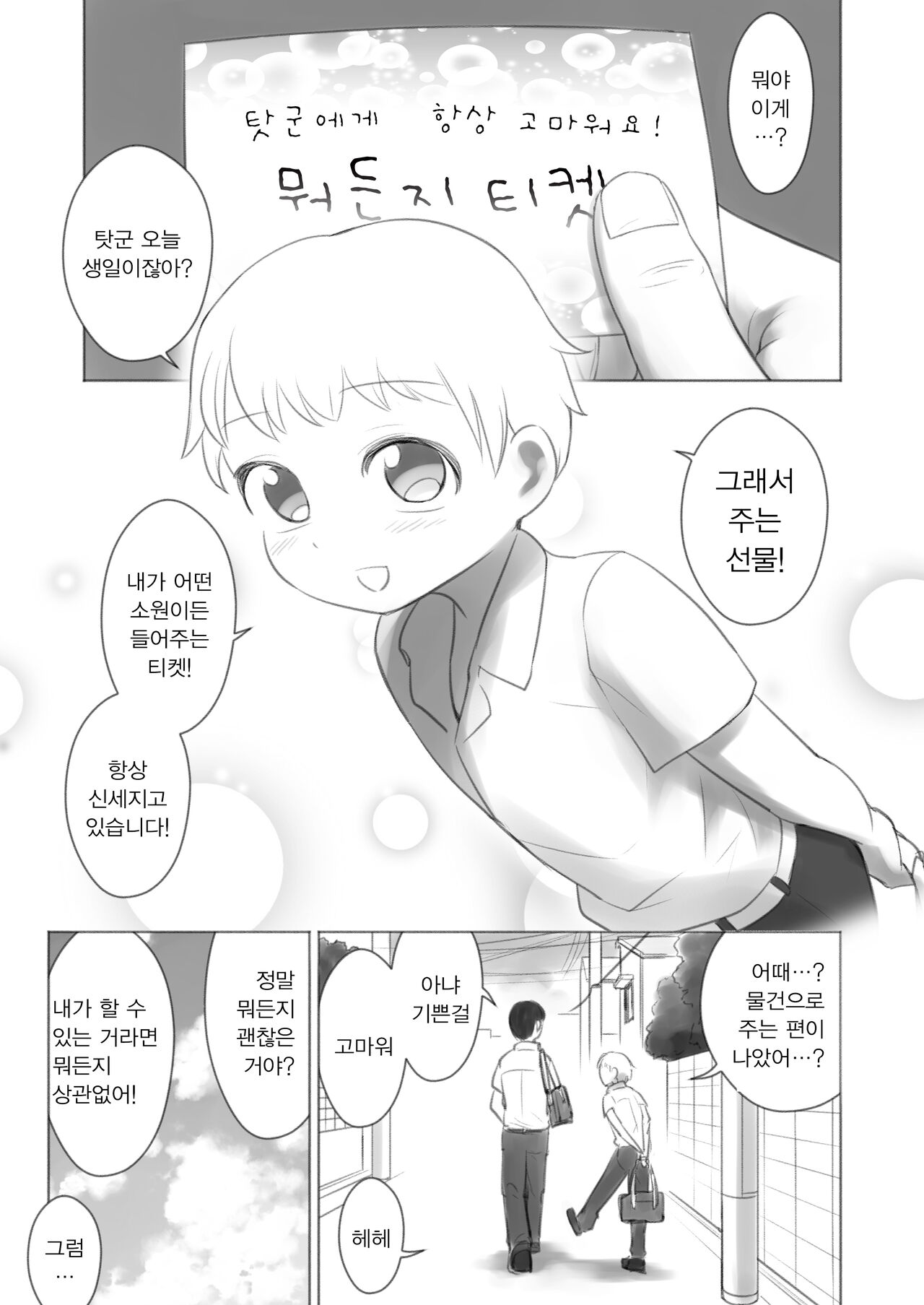 Kyou Kara Boku wa Kinbaku Ningyou | 오늘부터 나는 긴박인형 page 3 full