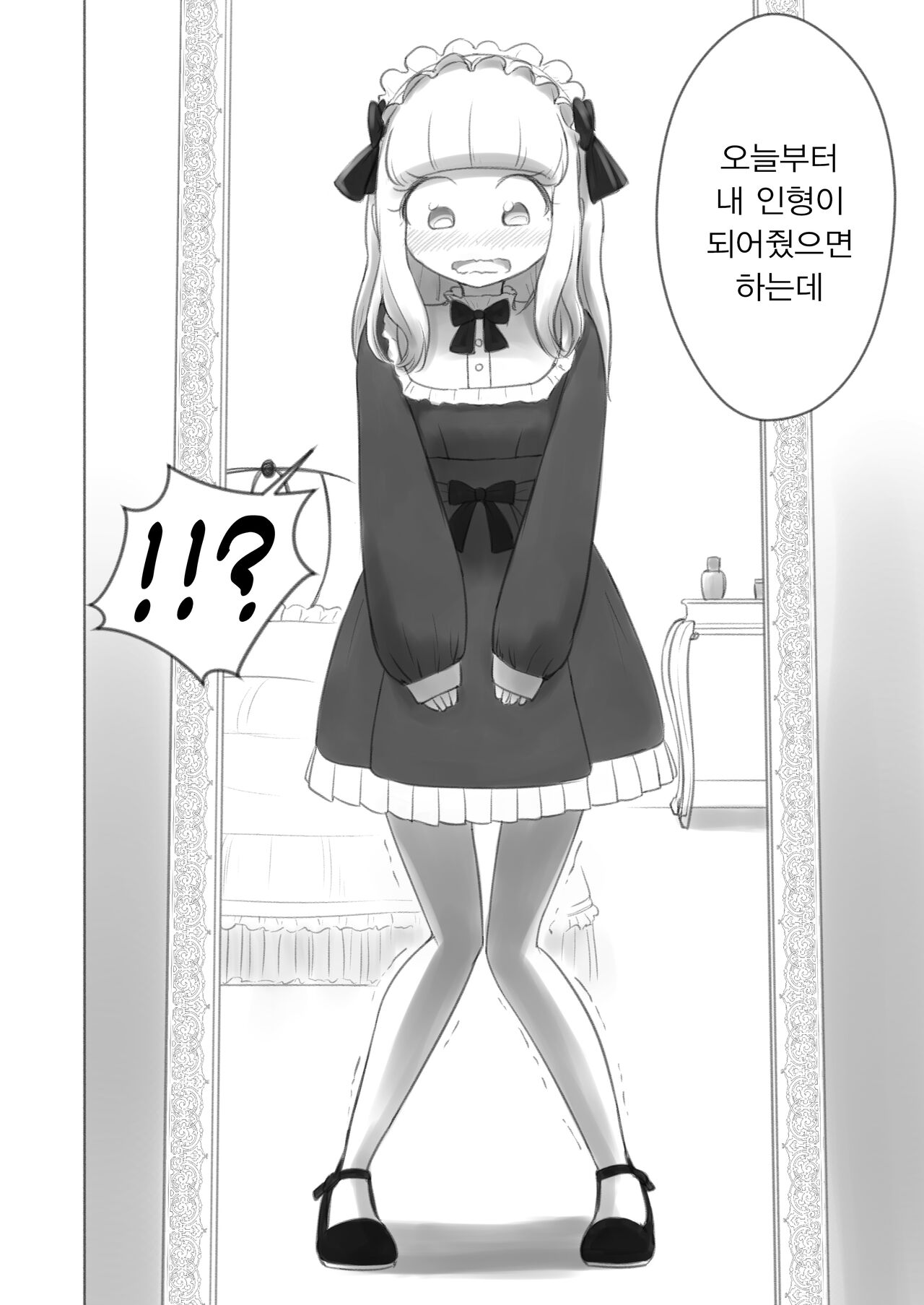 Kyou Kara Boku wa Kinbaku Ningyou | 오늘부터 나는 긴박인형 page 4 full