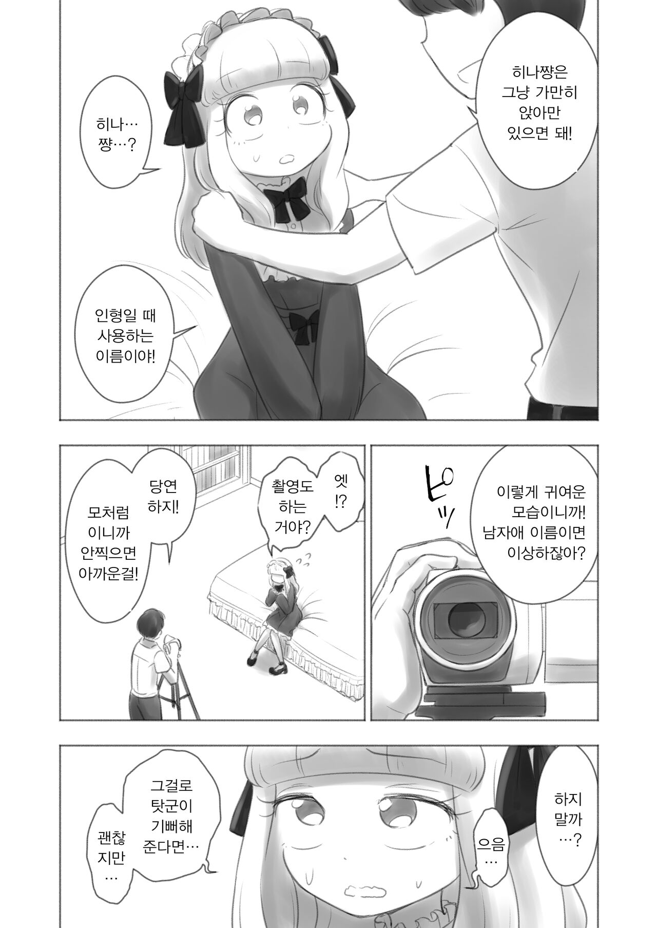 Kyou Kara Boku wa Kinbaku Ningyou | 오늘부터 나는 긴박인형 page 6 full