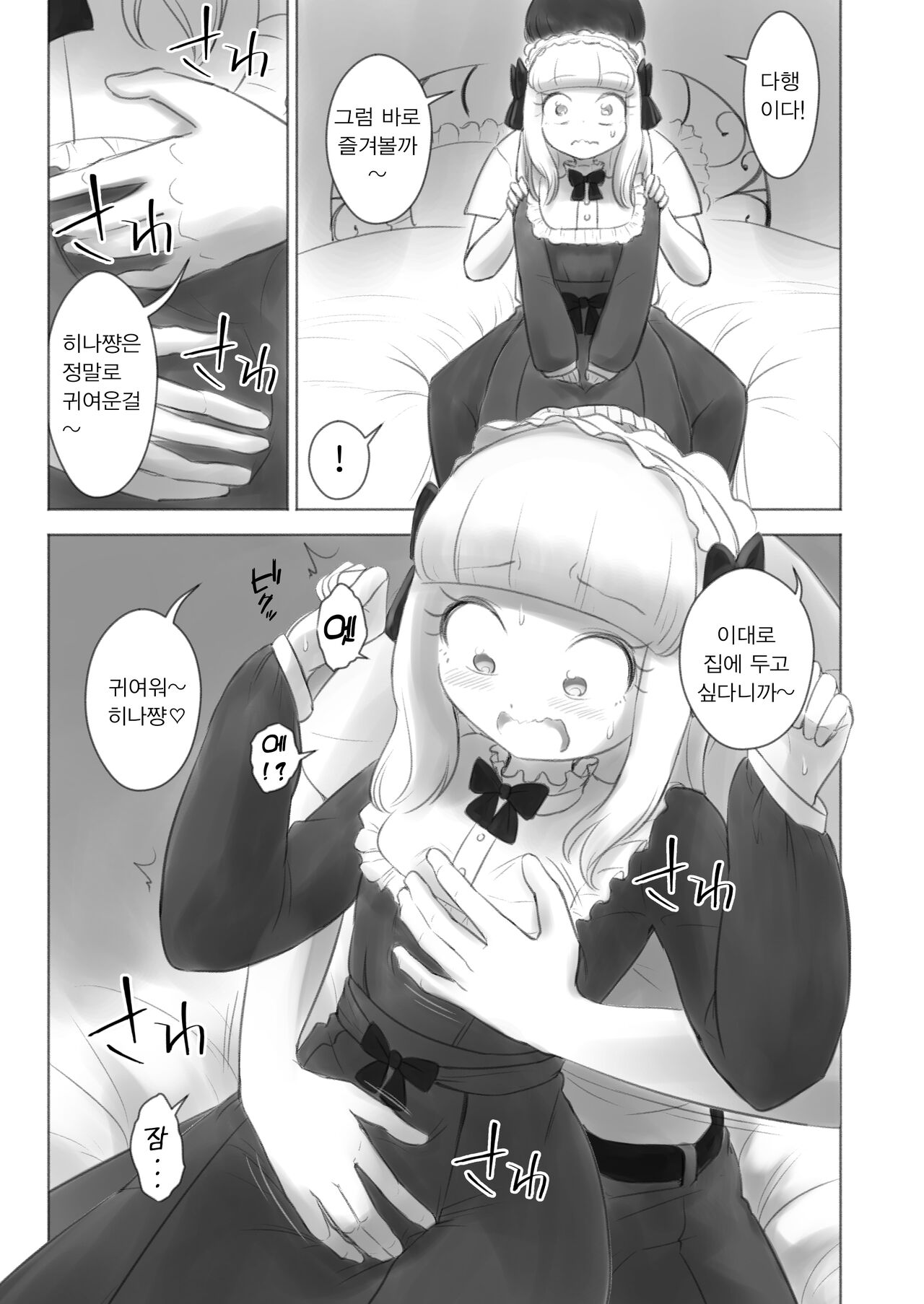 Kyou Kara Boku wa Kinbaku Ningyou | 오늘부터 나는 긴박인형 page 7 full