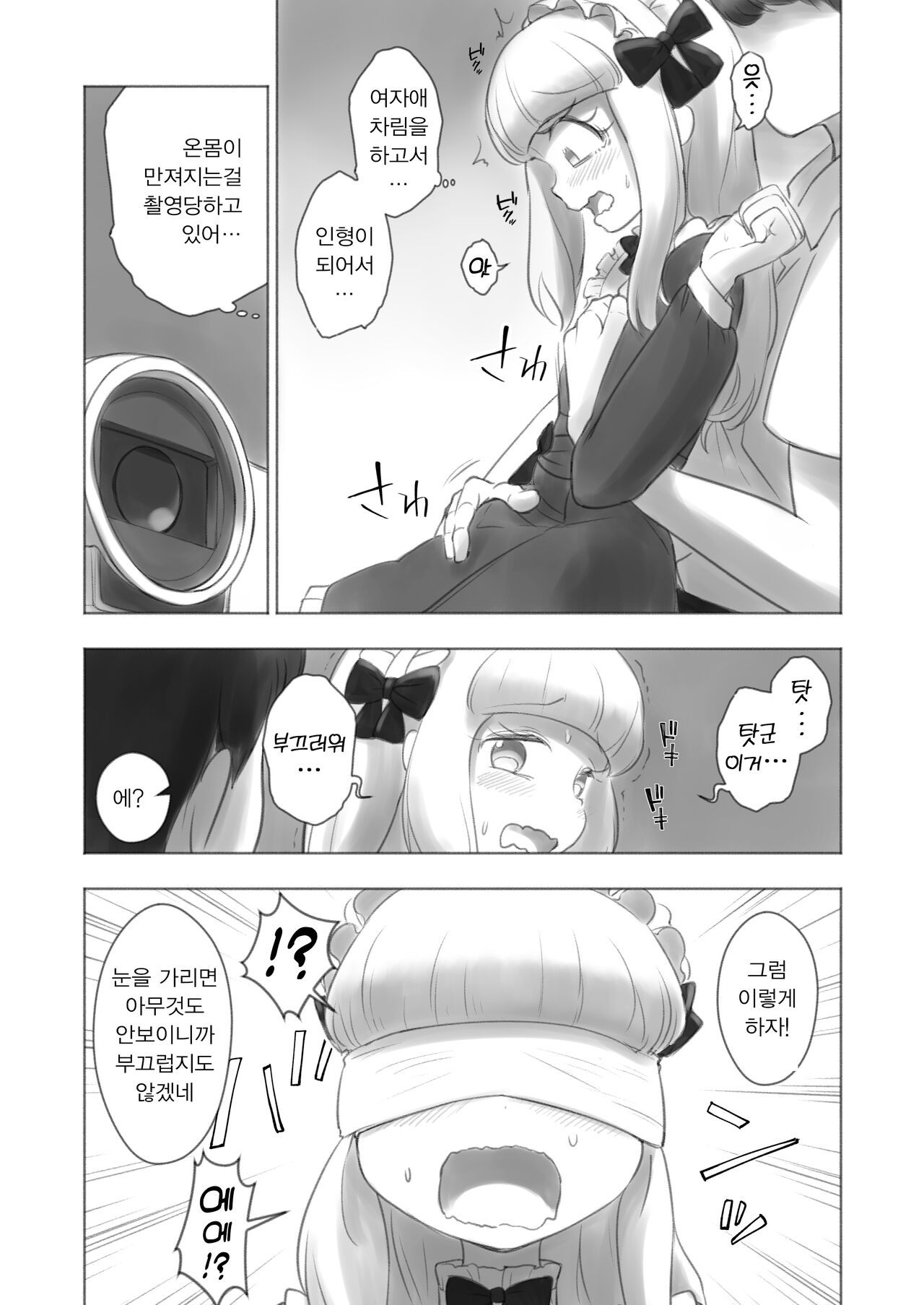 Kyou Kara Boku wa Kinbaku Ningyou | 오늘부터 나는 긴박인형 page 8 full