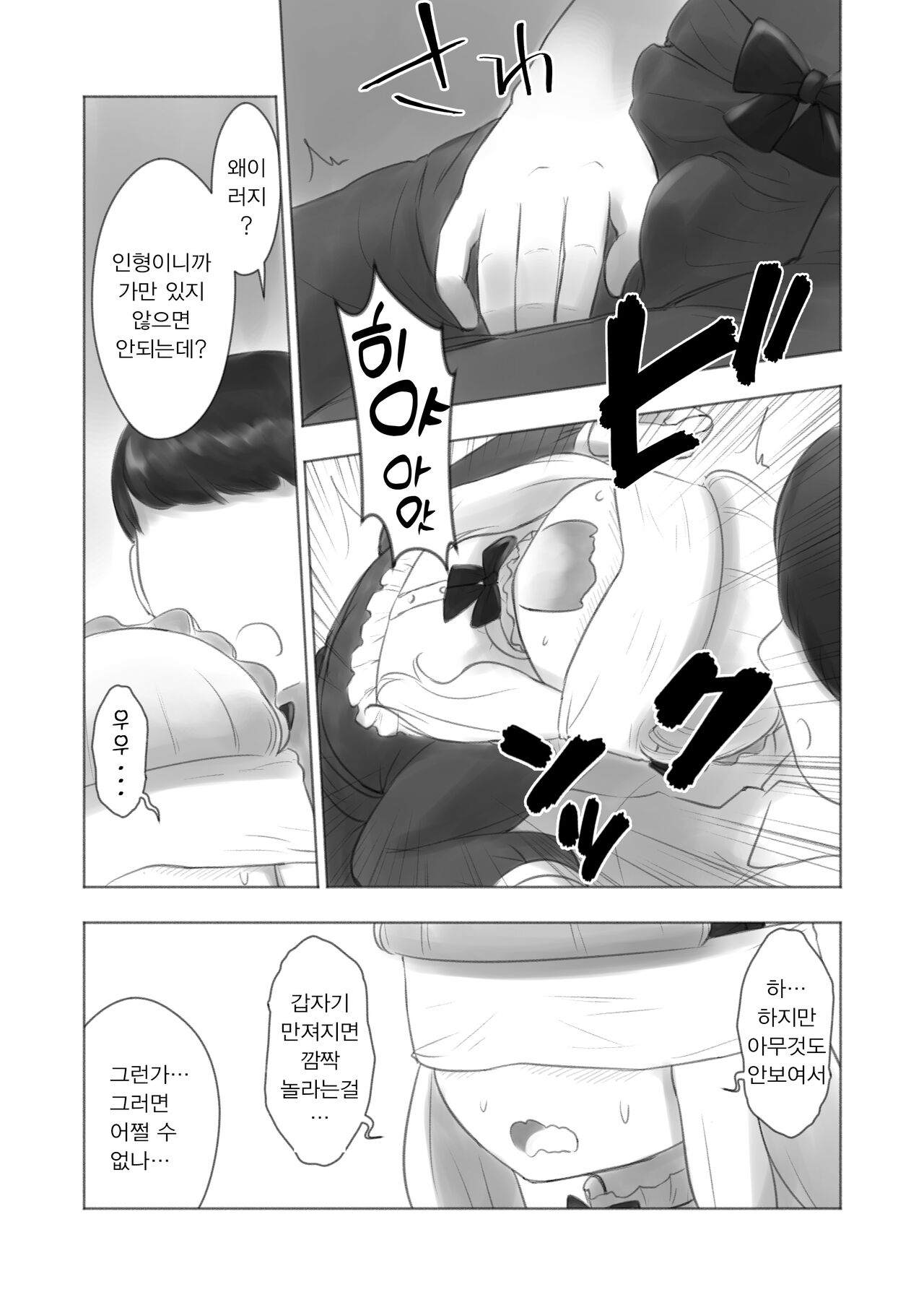Kyou Kara Boku wa Kinbaku Ningyou | 오늘부터 나는 긴박인형 page 9 full