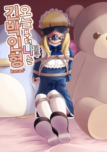 Kyou Kara Boku wa Kinbaku Ningyou | 오늘부터 나는 긴박인형 cover