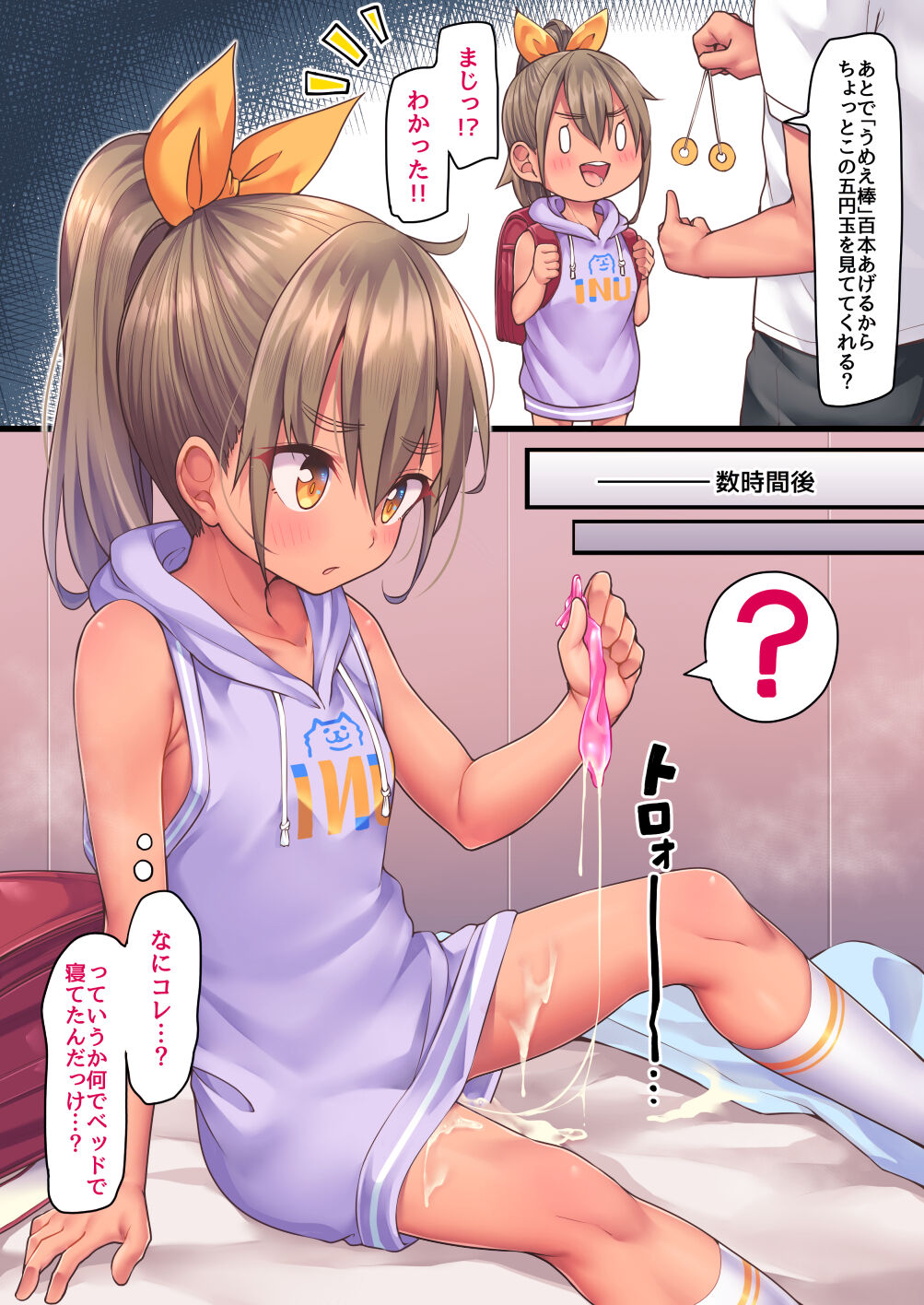 恐怖!!催眠術おじさん！ page 1 full