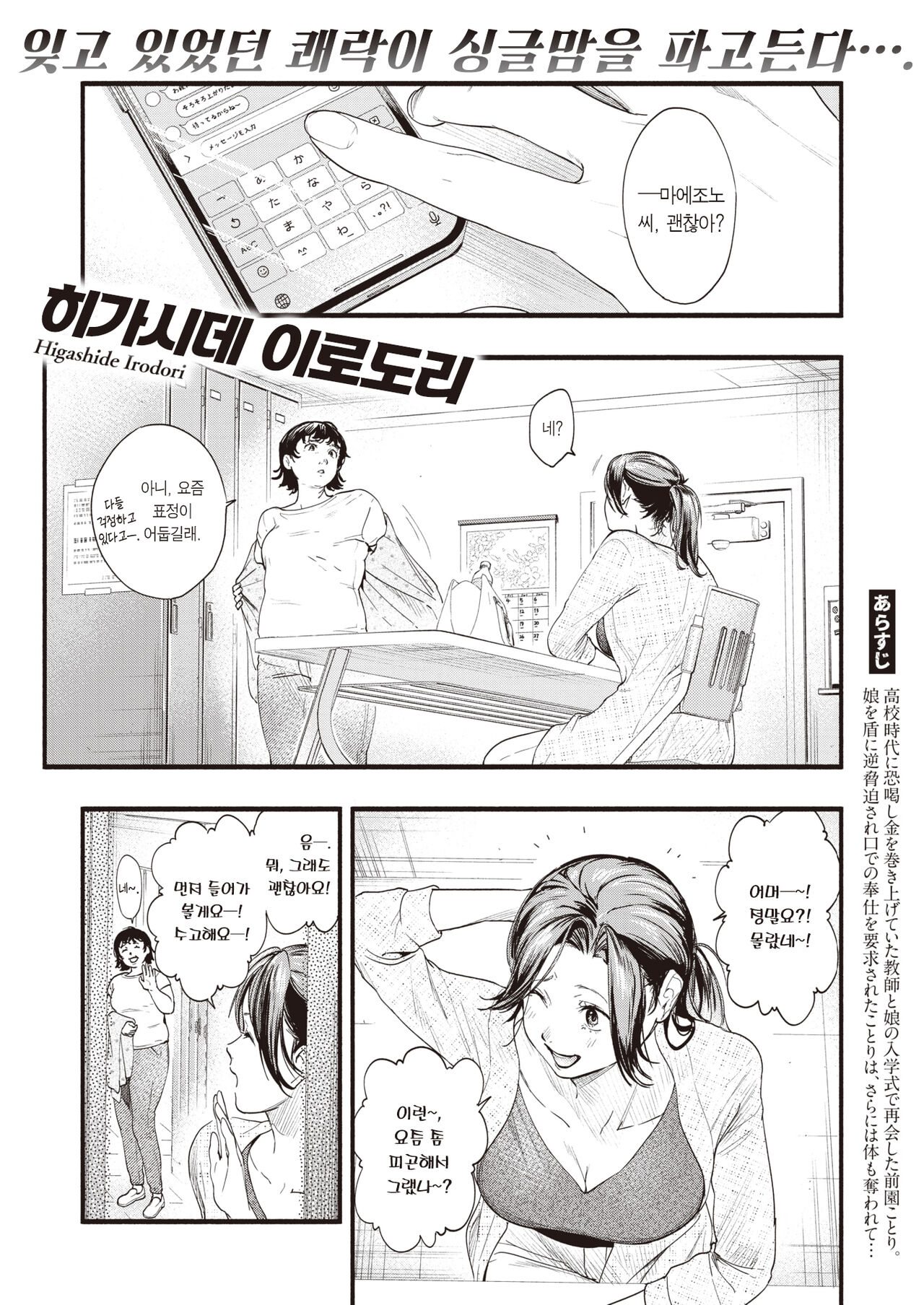 Migawari no Obenkyou Kouhen | 희생양 공부 page 2 full
