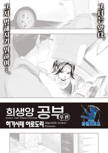 Migawari no Obenkyou Kouhen | 희생양 공부 cover