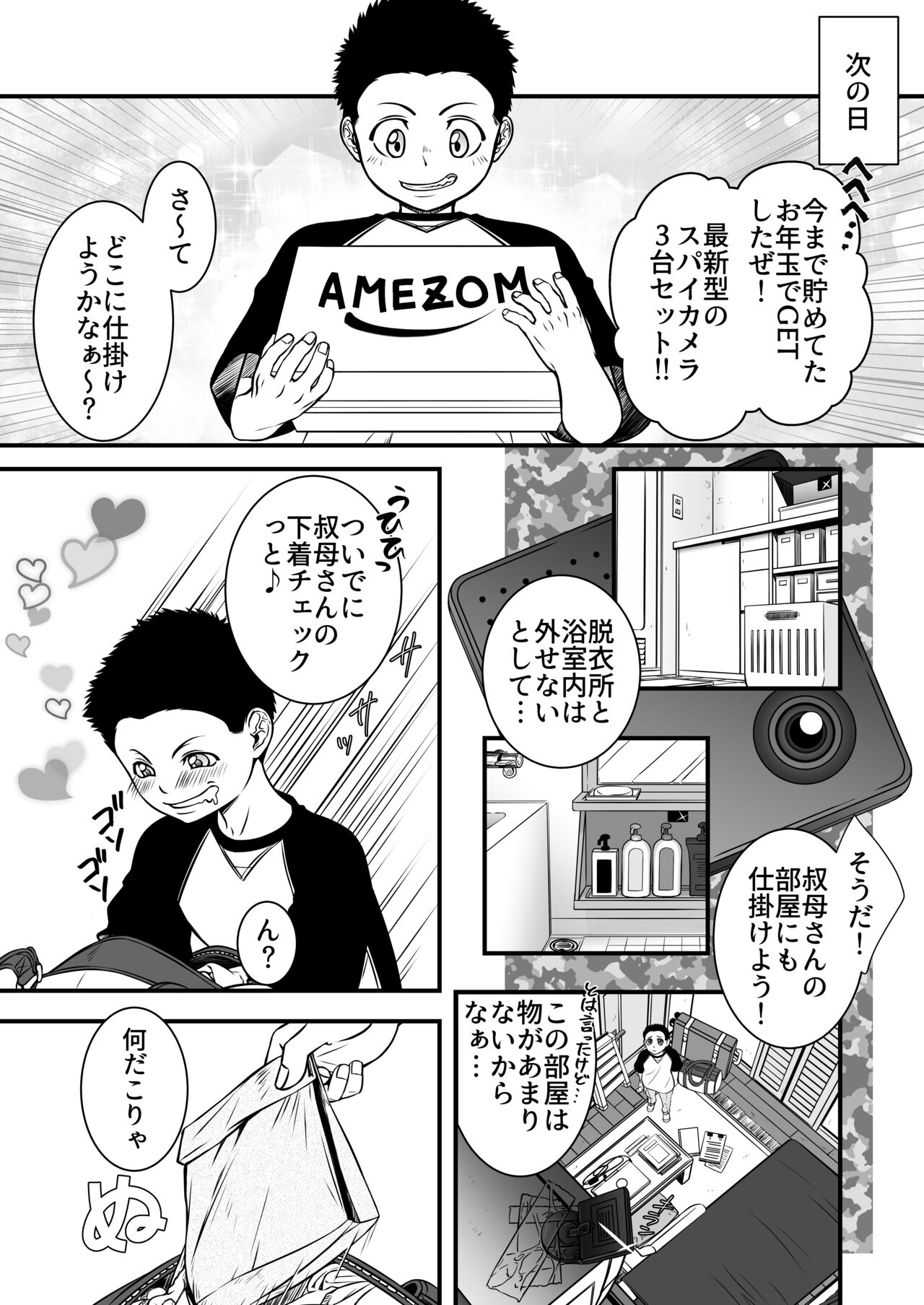 Boku no Oba-san Kansatsu Kiroku page 7 full