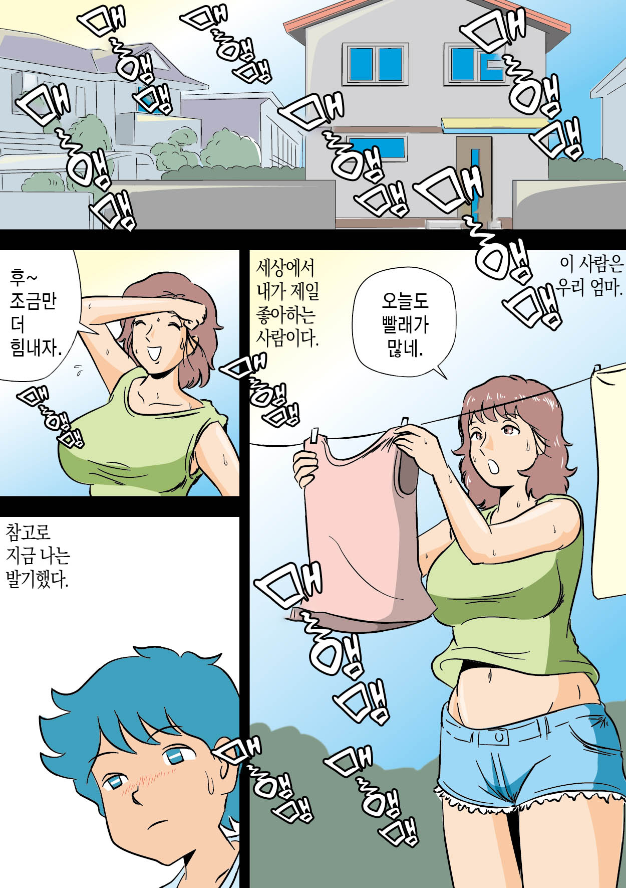 Bokki ga Osamaranai Boku de Asobu Mama 발기가 가라앉지 않는 나로 장난치는 엄마 page 3 full