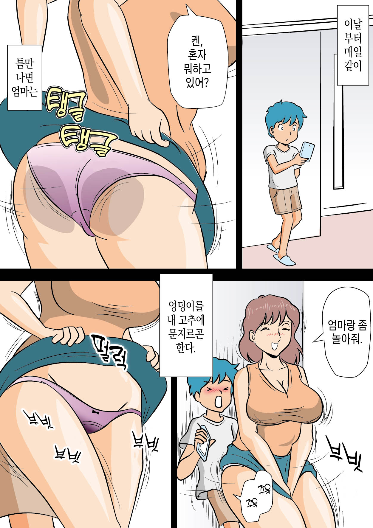 Bokki ga Osamaranai Boku de Asobu Mama 발기가 가라앉지 않는 나로 장난치는 엄마 page 9 full