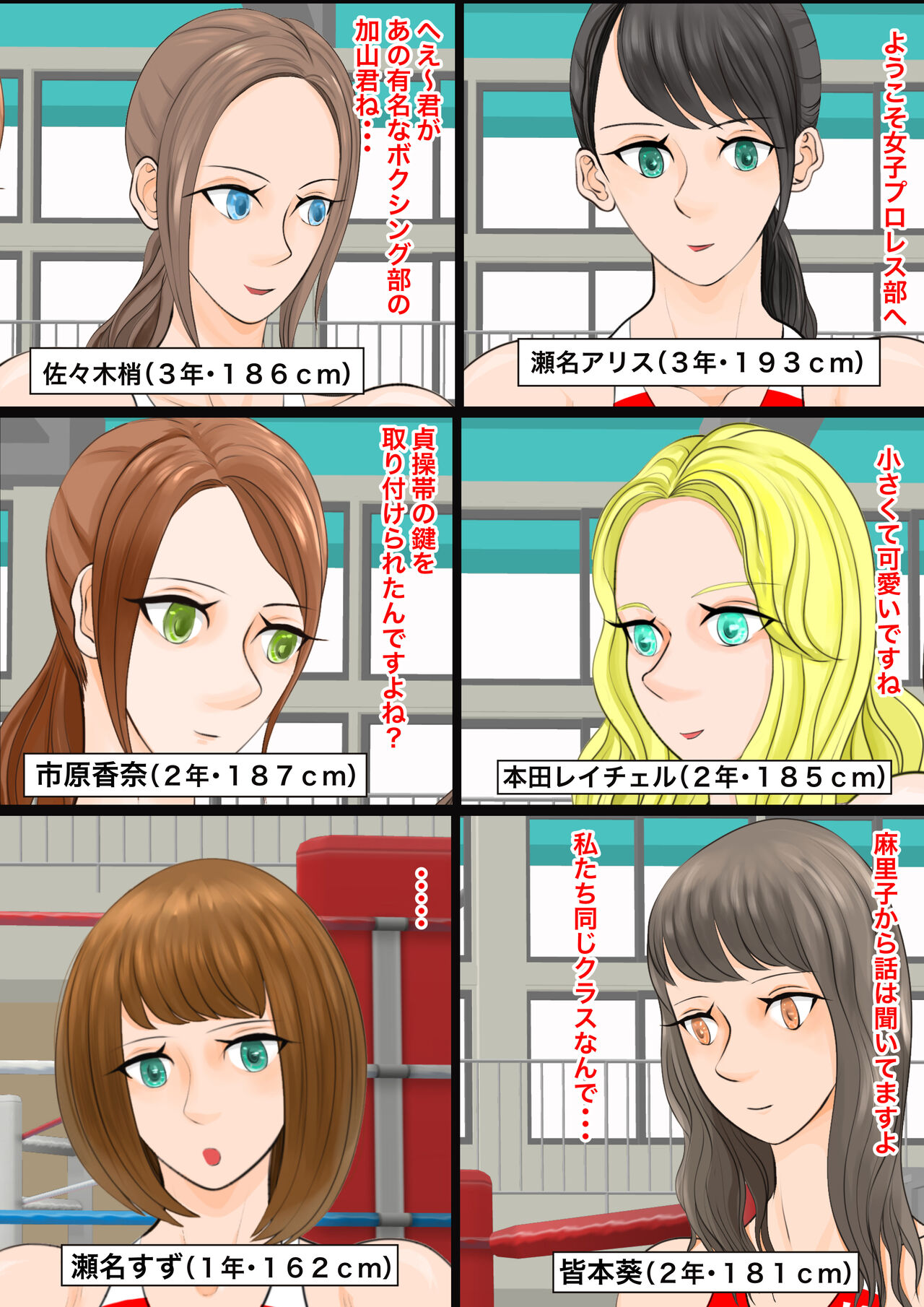 女子生徒会との闘い2 〜女子プロレス部の罠〜 page 10 full
