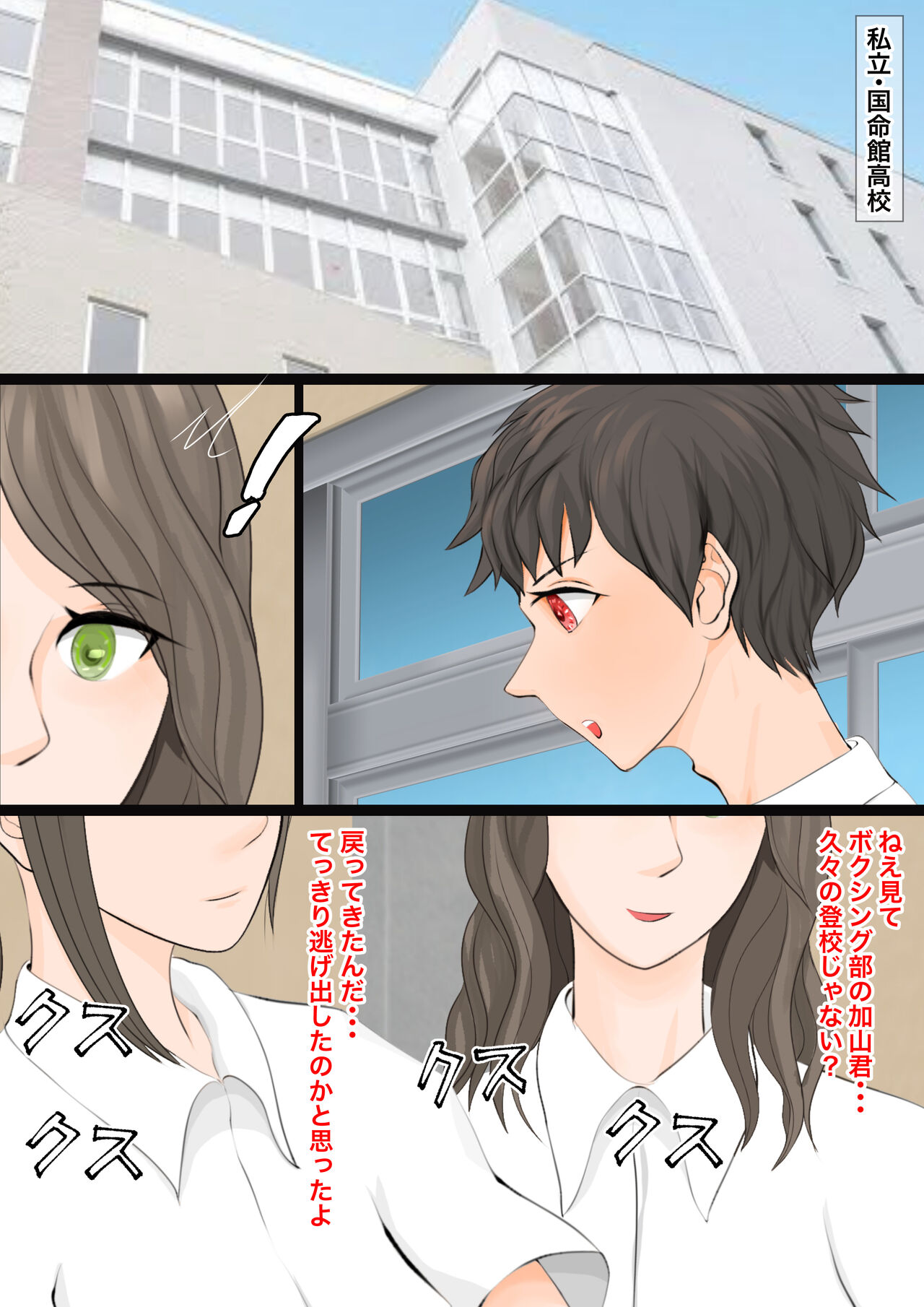 女子生徒会との闘い2 〜女子プロレス部の罠〜 page 3 full
