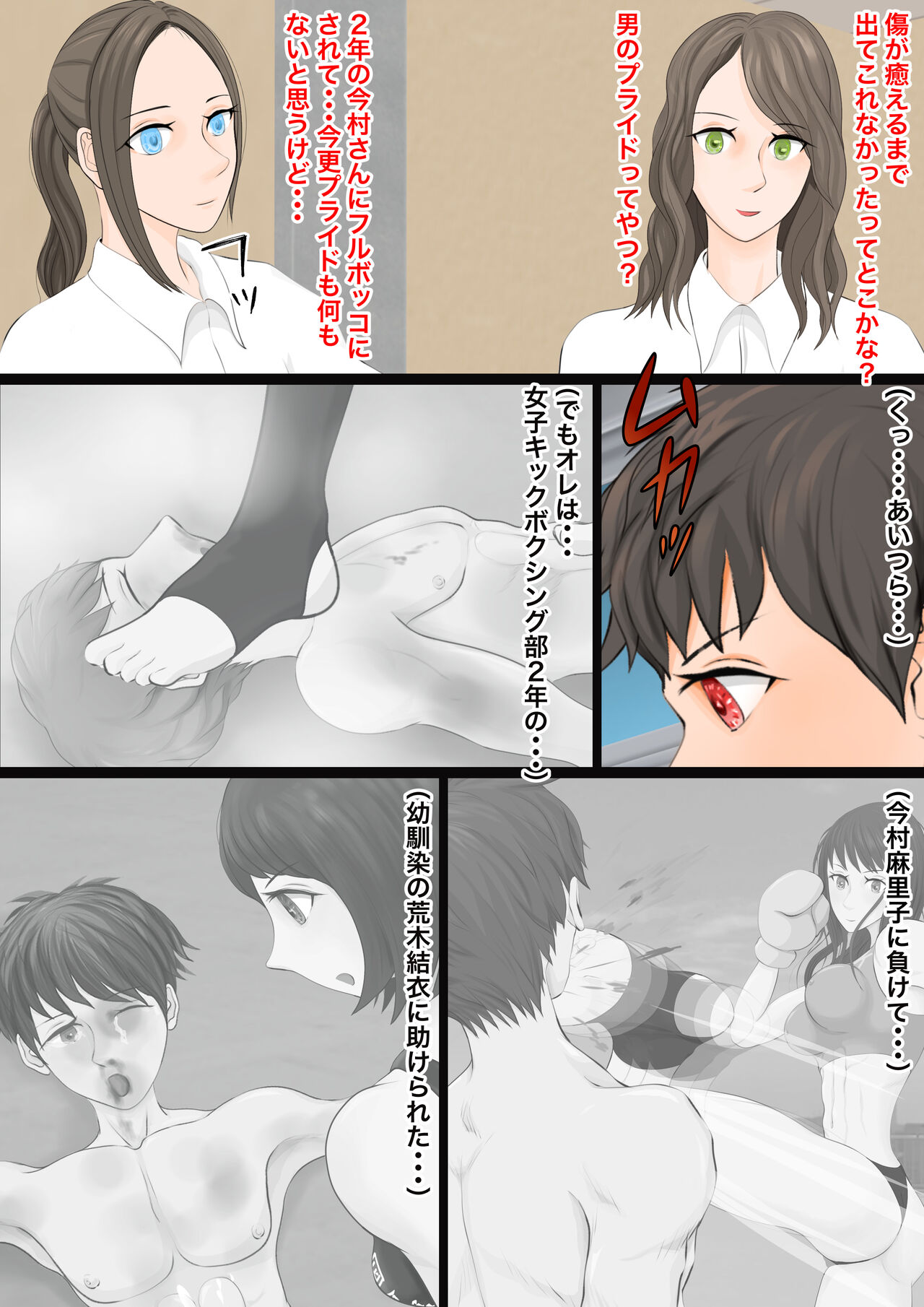 女子生徒会との闘い2 〜女子プロレス部の罠〜 page 4 full