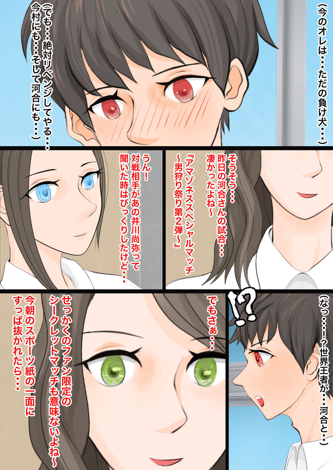 女子生徒会との闘い2 〜女子プロレス部の罠〜 page 5 full