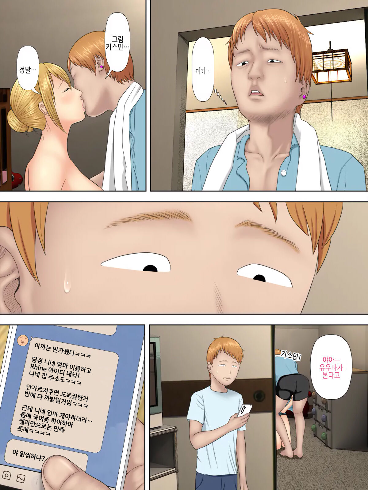 Manbiki Mama to Tencho no Musuko 2 | 도둑 엄마와 점장 아들2 page 4 full