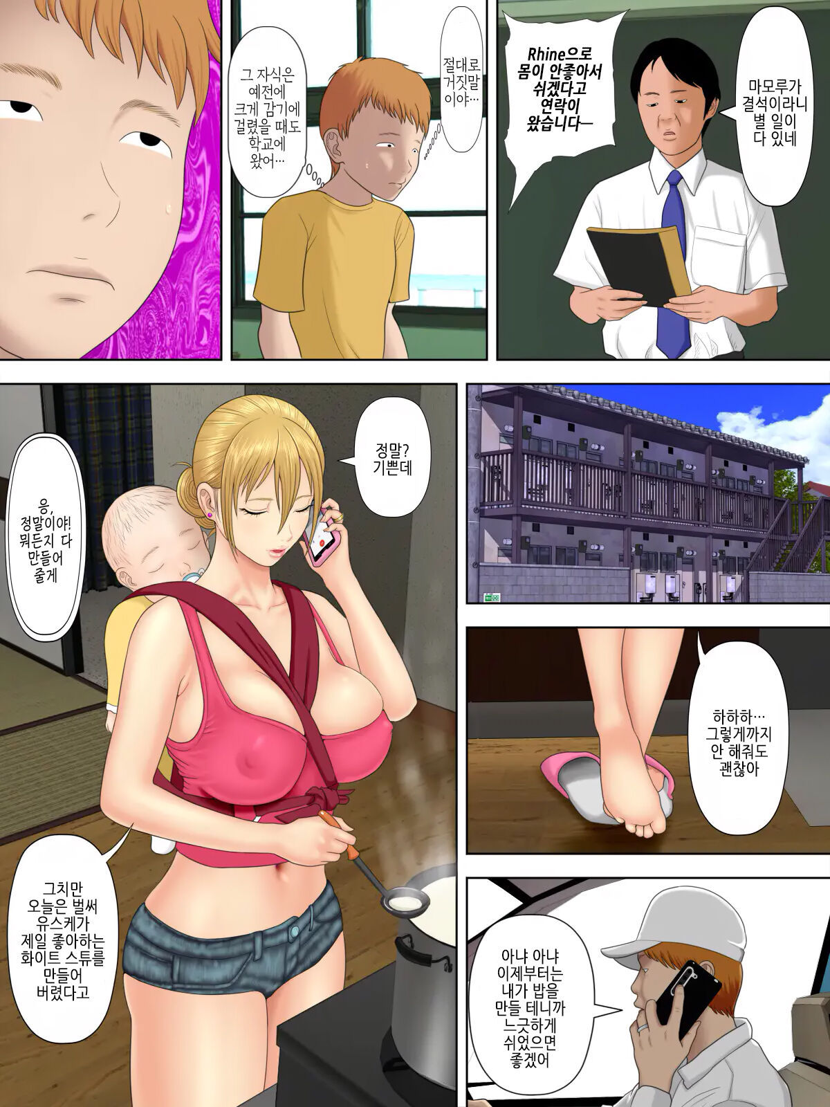 Manbiki Mama to Tencho no Musuko 2 | 도둑 엄마와 점장 아들2 page 6 full