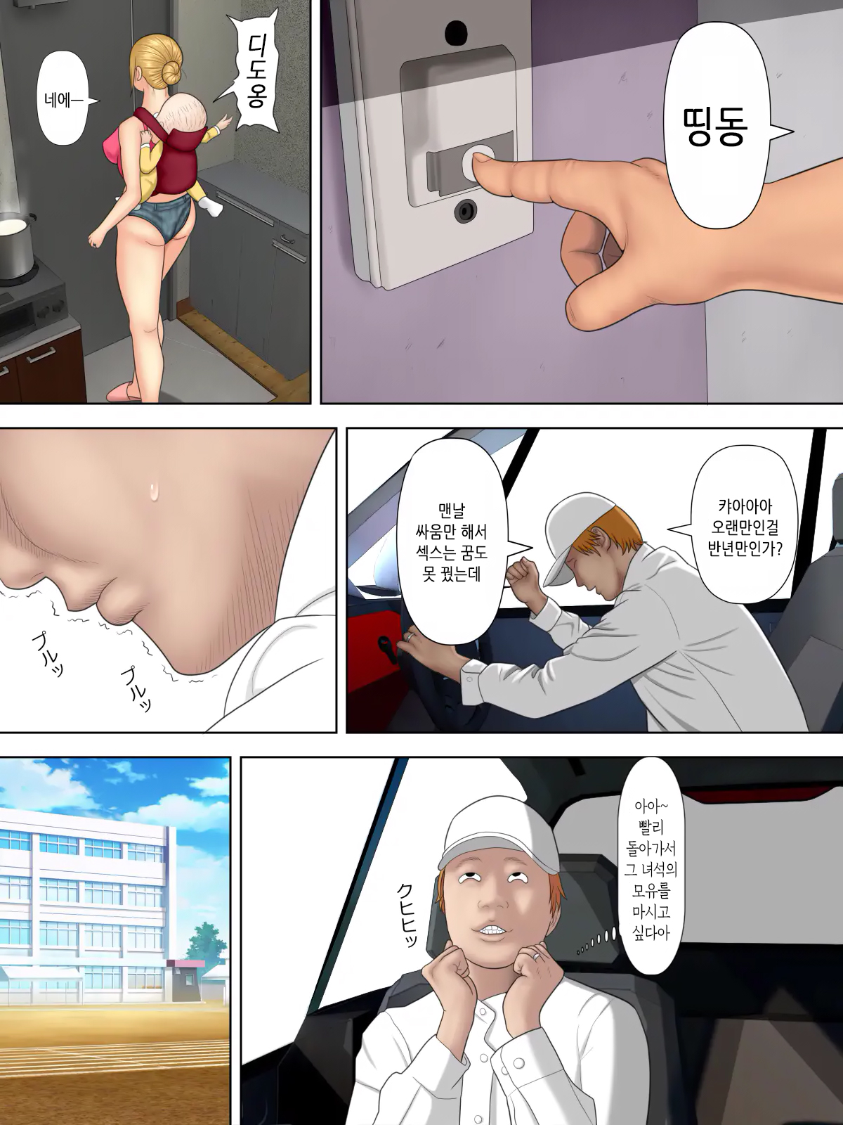 Manbiki Mama to Tencho no Musuko 2 | 도둑 엄마와 점장 아들2 page 8 full