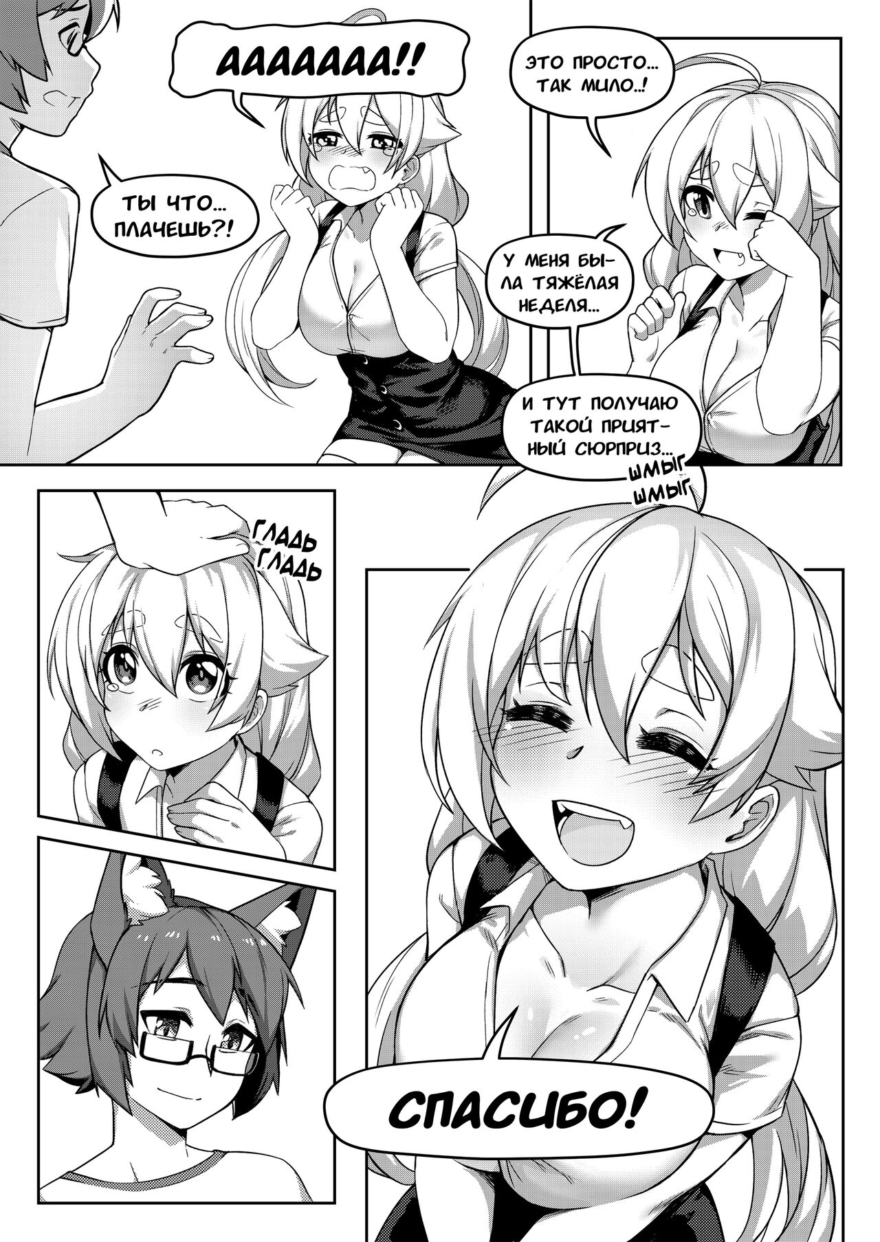 Surprise Visit page 4 full