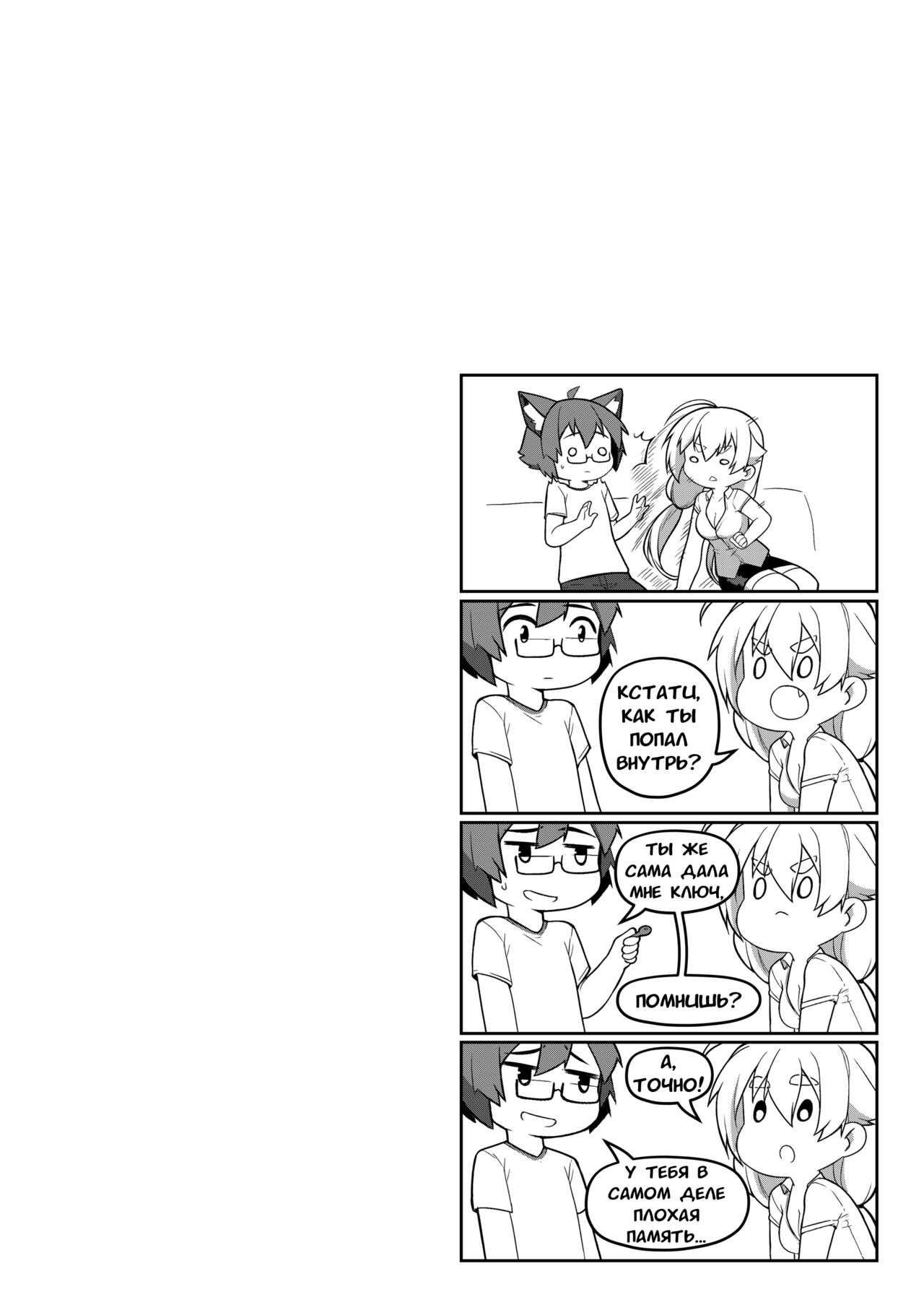 Surprise Visit page 8 full