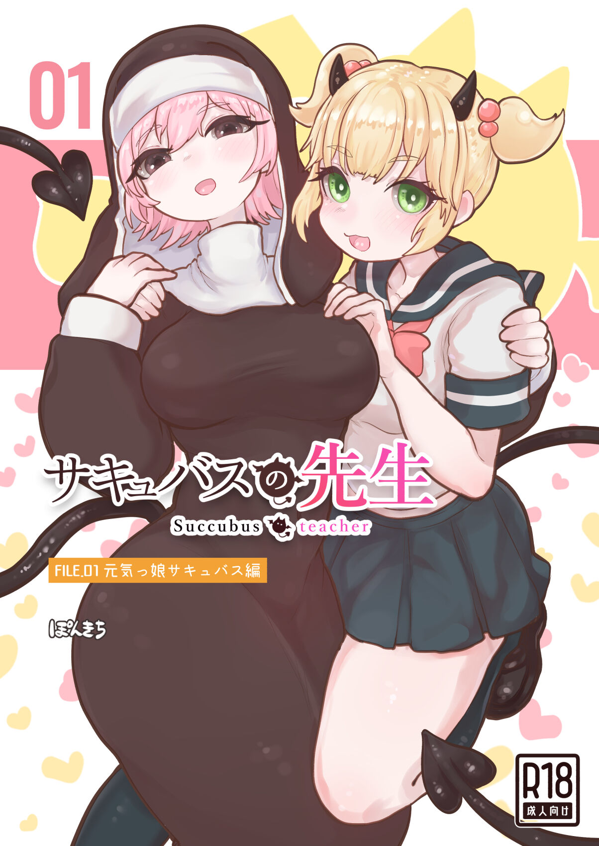 Succubus no Sensei FILE.01 Genki Musume Succubus-hen page 1 full