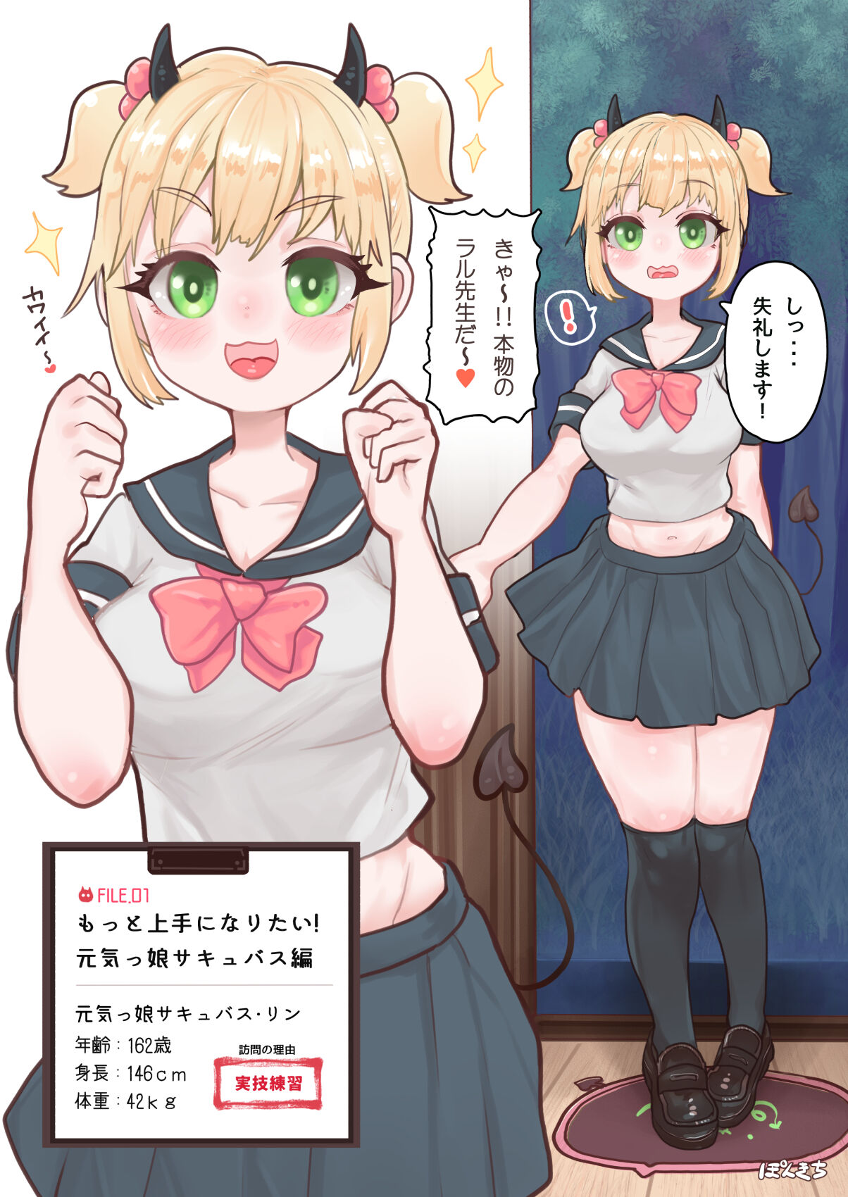 Succubus no Sensei FILE.01 Genki Musume Succubus-hen page 4 full