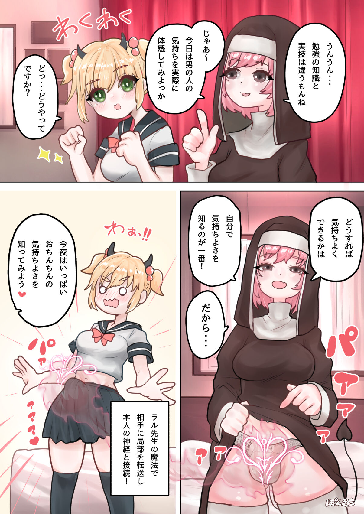 Succubus no Sensei FILE.01 Genki Musume Succubus-hen page 6 full