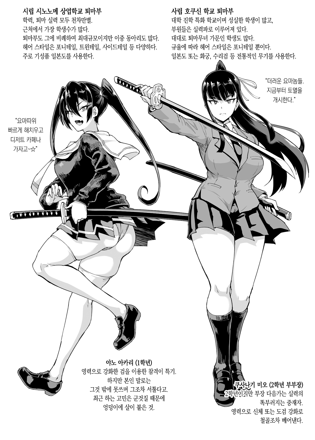 JK Taimabu Season 2 | JK퇴마부 Season2 page 4 full