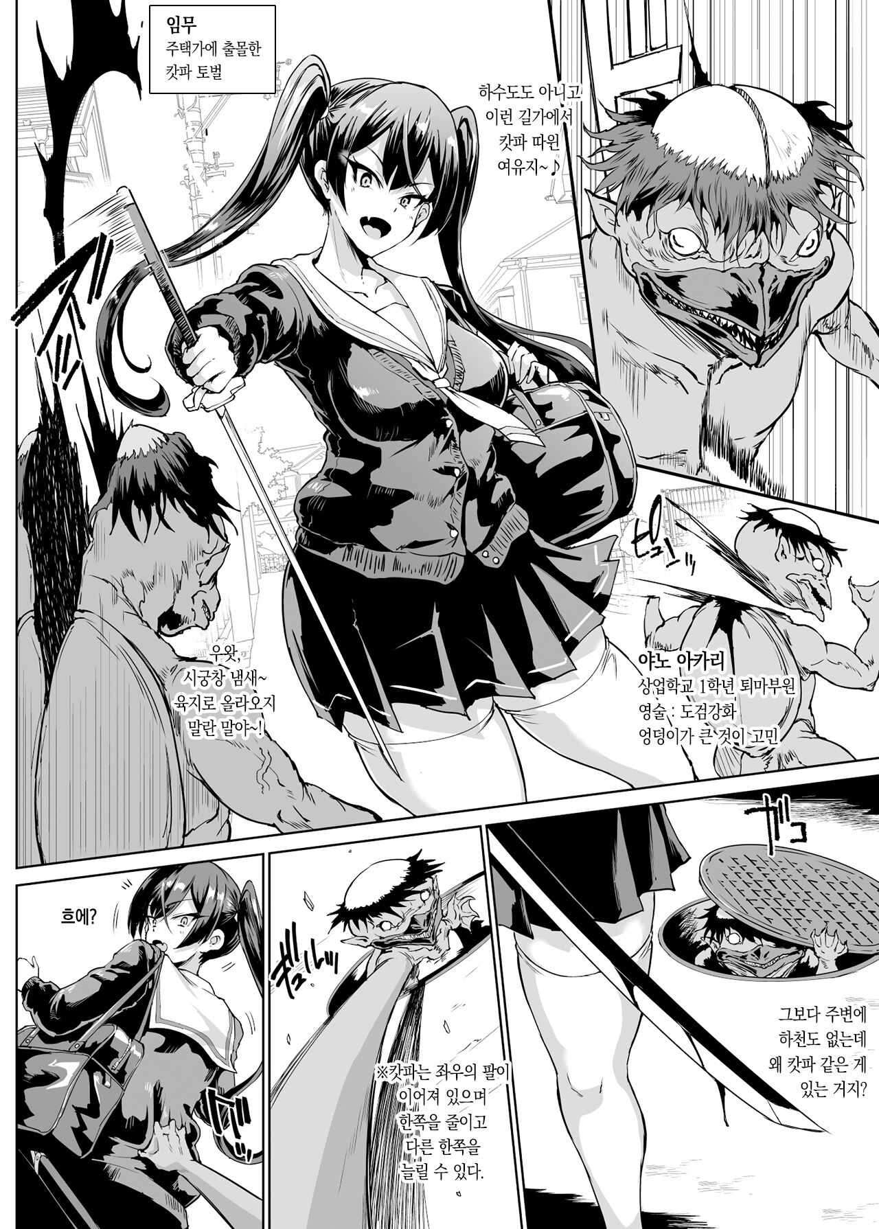 JK Taimabu Season 2 | JK퇴마부 Season2 page 8 full