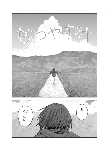 Natsuyasumi~Boku to oneechan no inaka de hatsutaiken~ cover