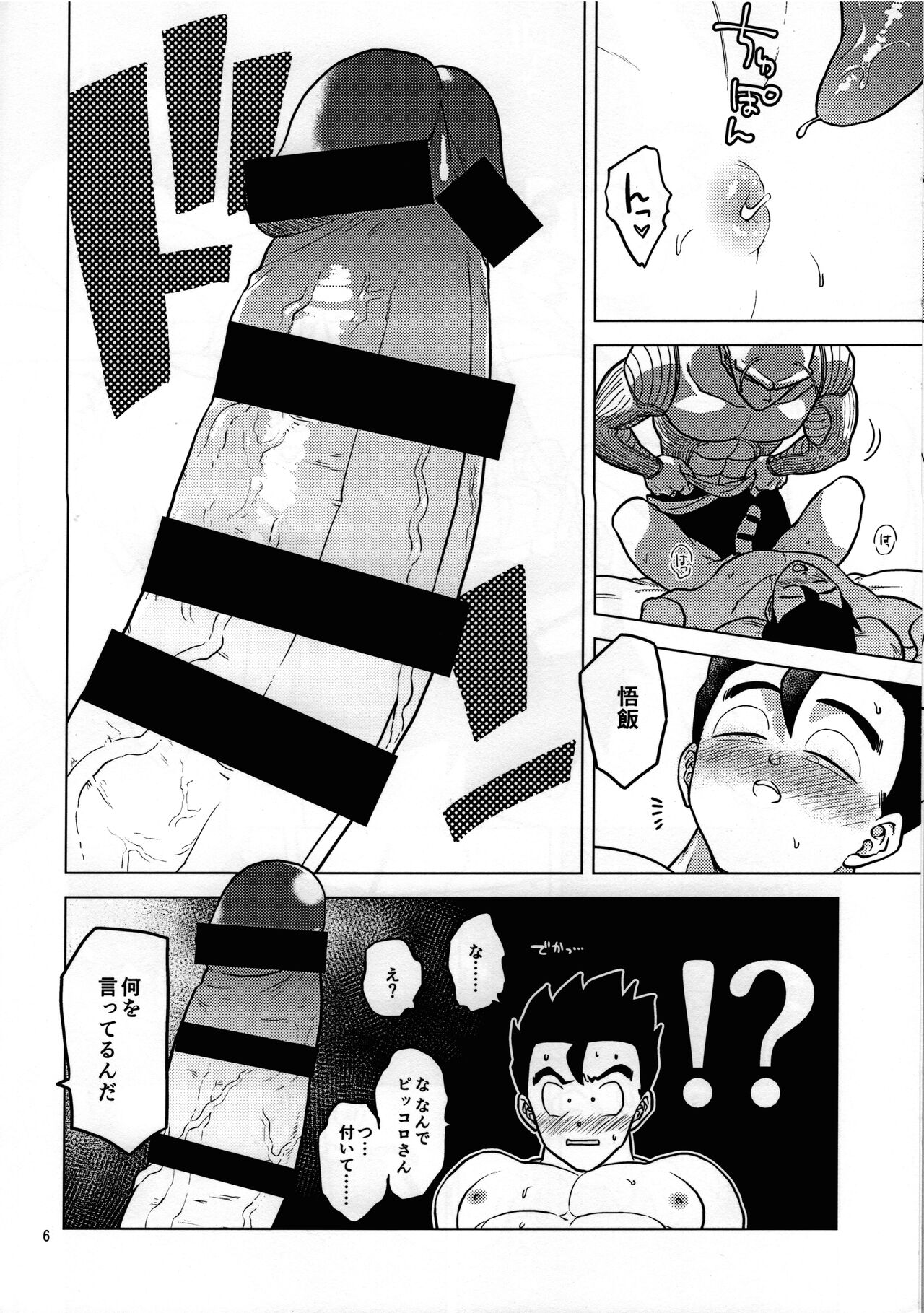 Yume de Aetara page 5 full