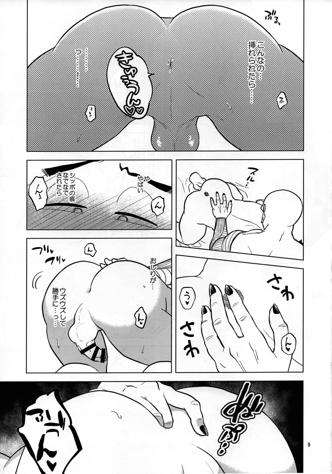 Yume de Aetara page 8 full