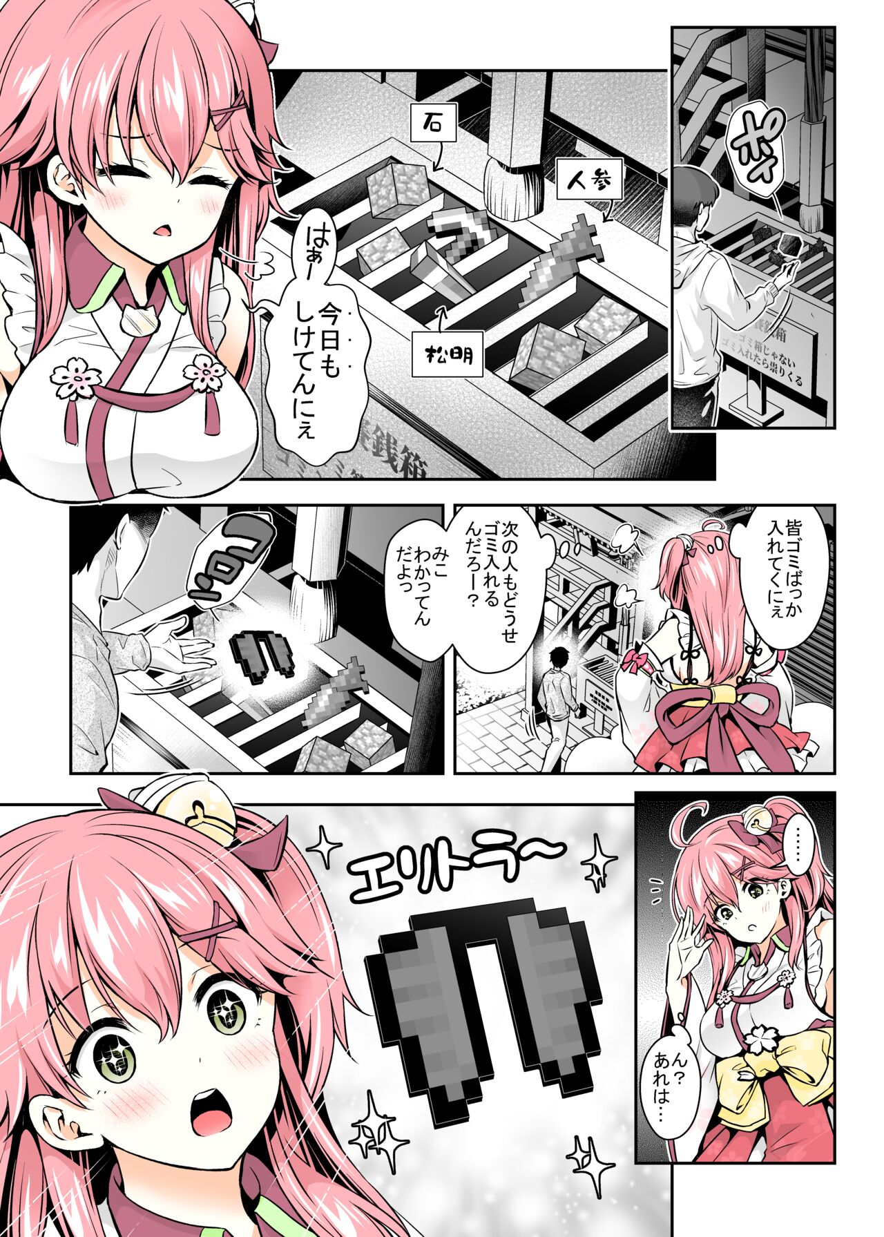 Mikochi Saimin Ecchi Hon ~Youji Taikou Hen~ page 4 full