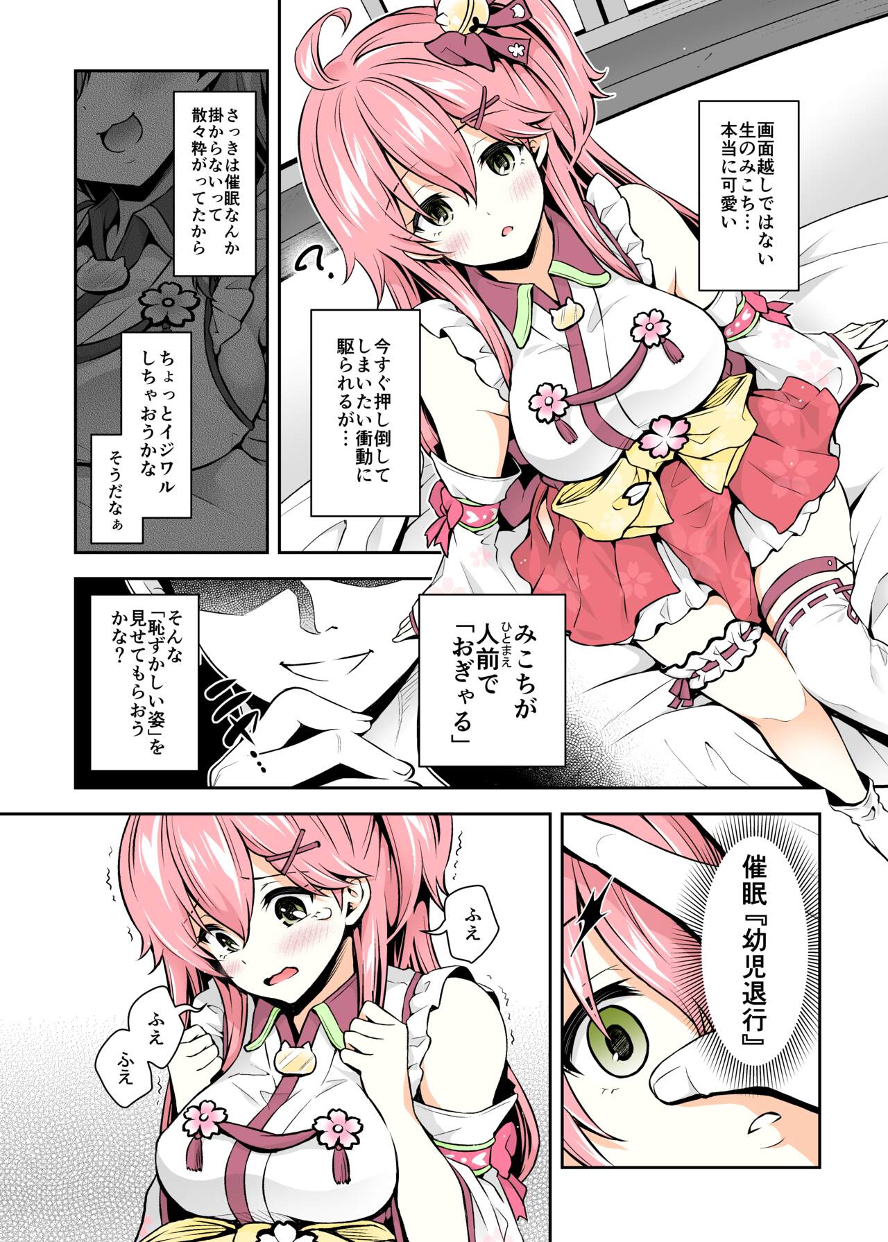 Mikochi Saimin Ecchi Hon ~Youji Taikou Hen~ page 8 full