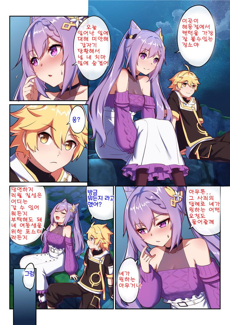 Keqing's Date With The Traveler page 10 full