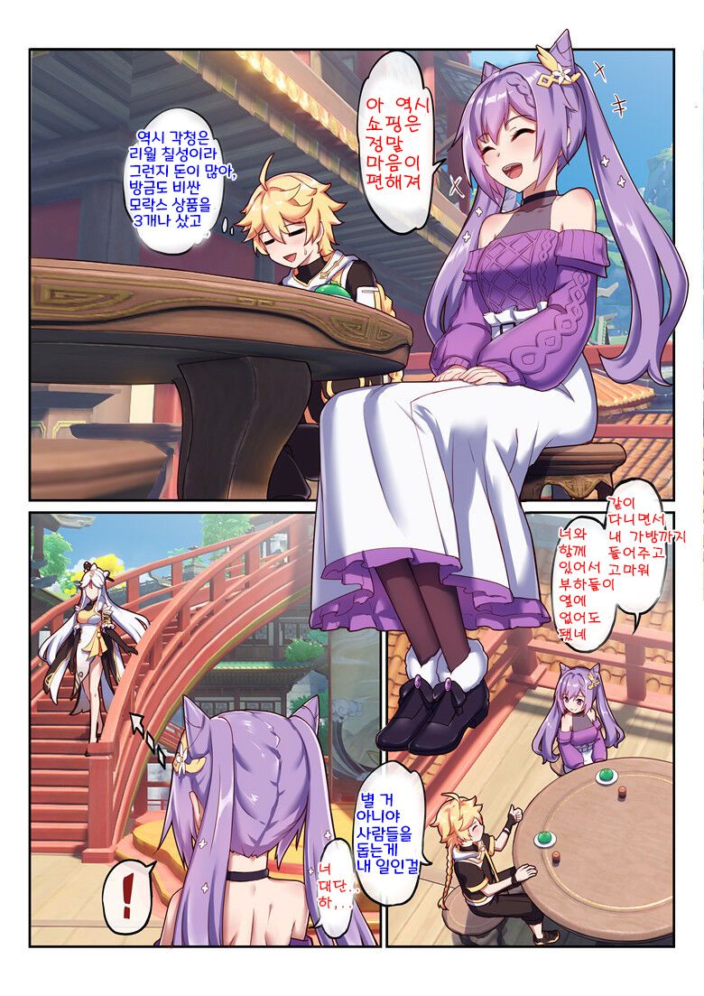Keqing's Date With The Traveler page 3 full