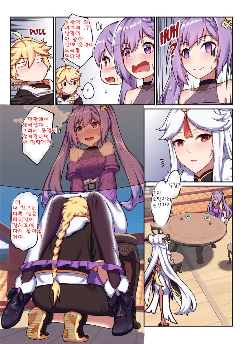Keqing's Date With The Traveler page 4 full