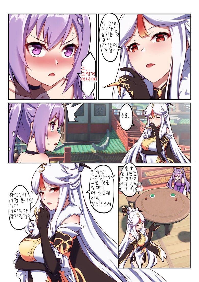 Keqing's Date With The Traveler page 7 full