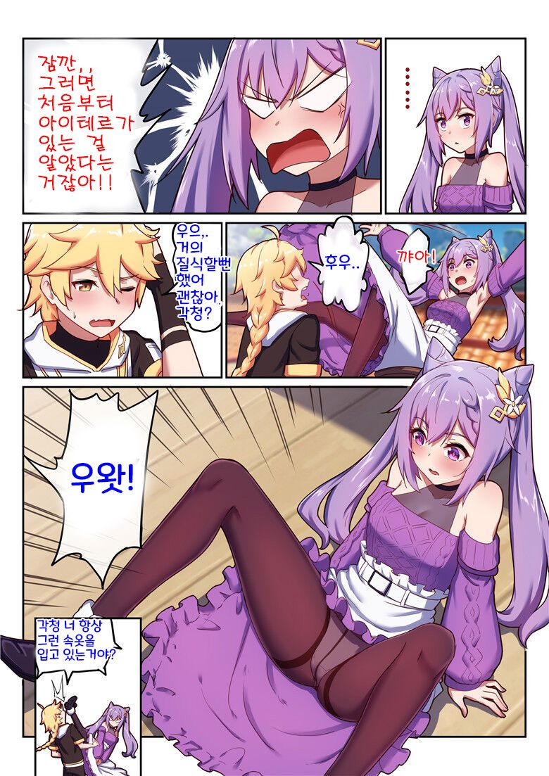 Keqing's Date With The Traveler page 8 full