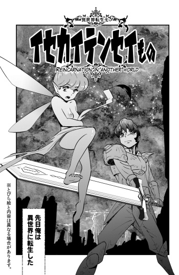 Isekai Tensei Mono cover