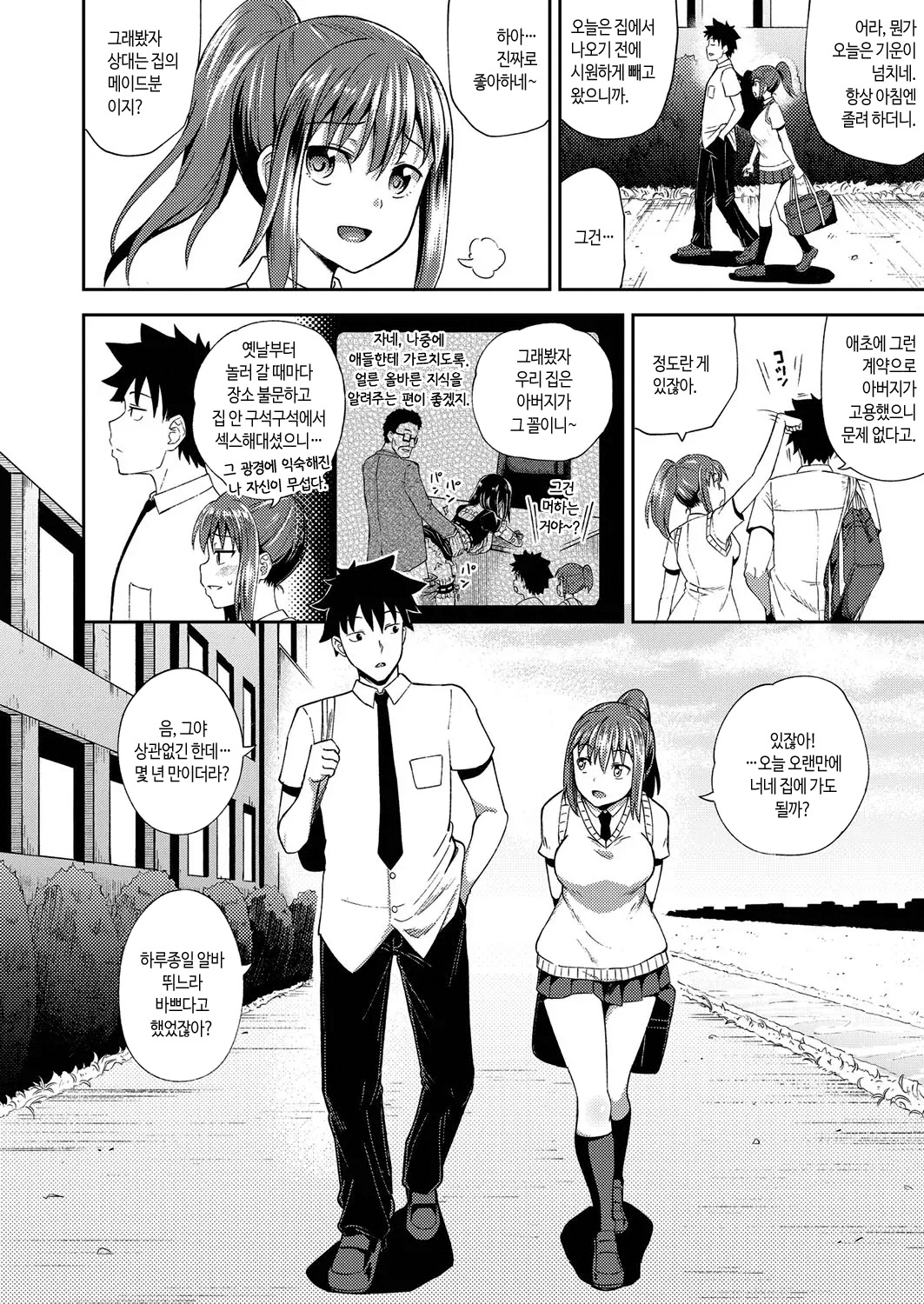 Osananajimi wa Ore no Senzoku Okuchi Maid  | 소꿉친구는 내 전용 입보지 메이드 page 8 full