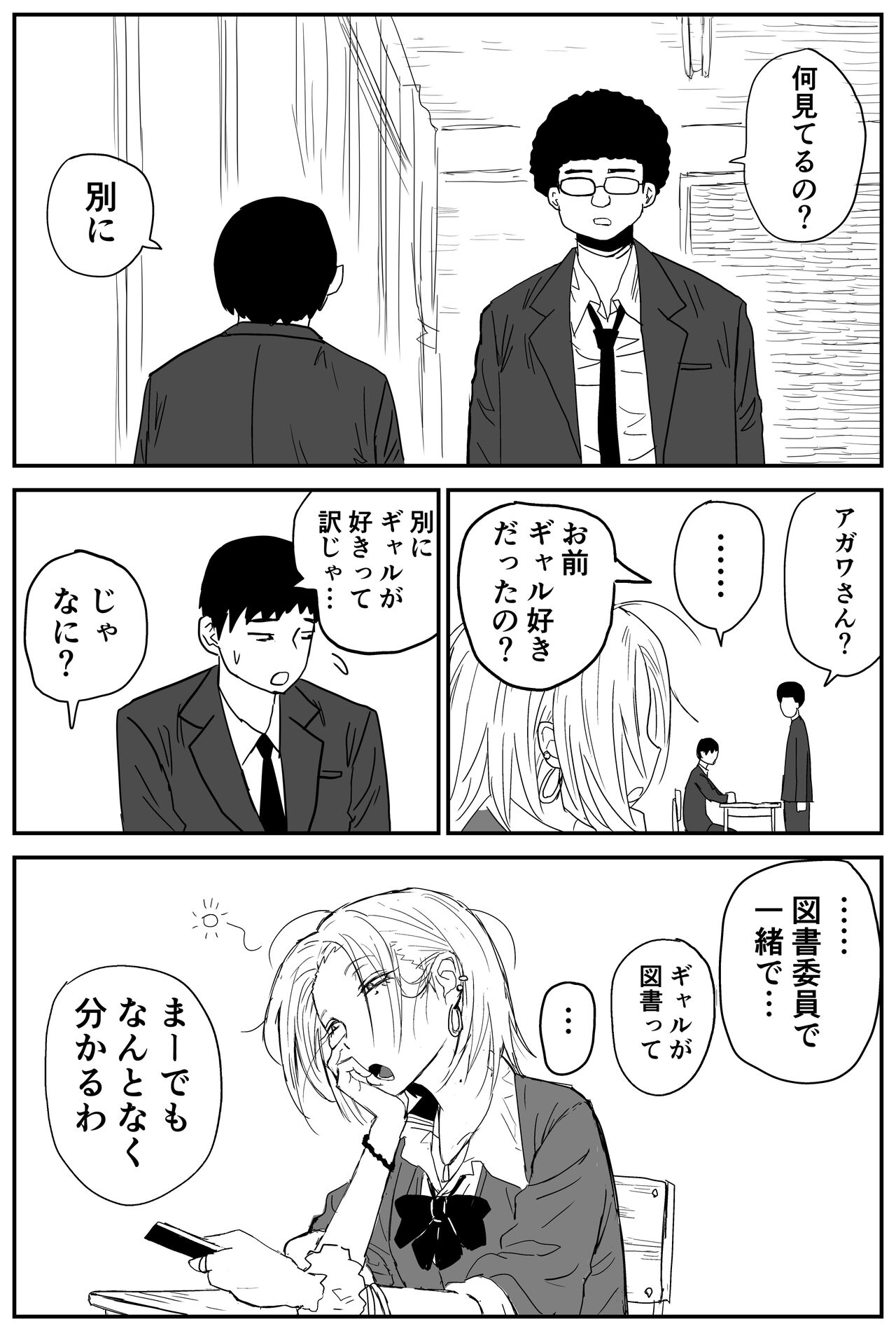 ギャルjkエロ漫画1話～14話 page 4 full