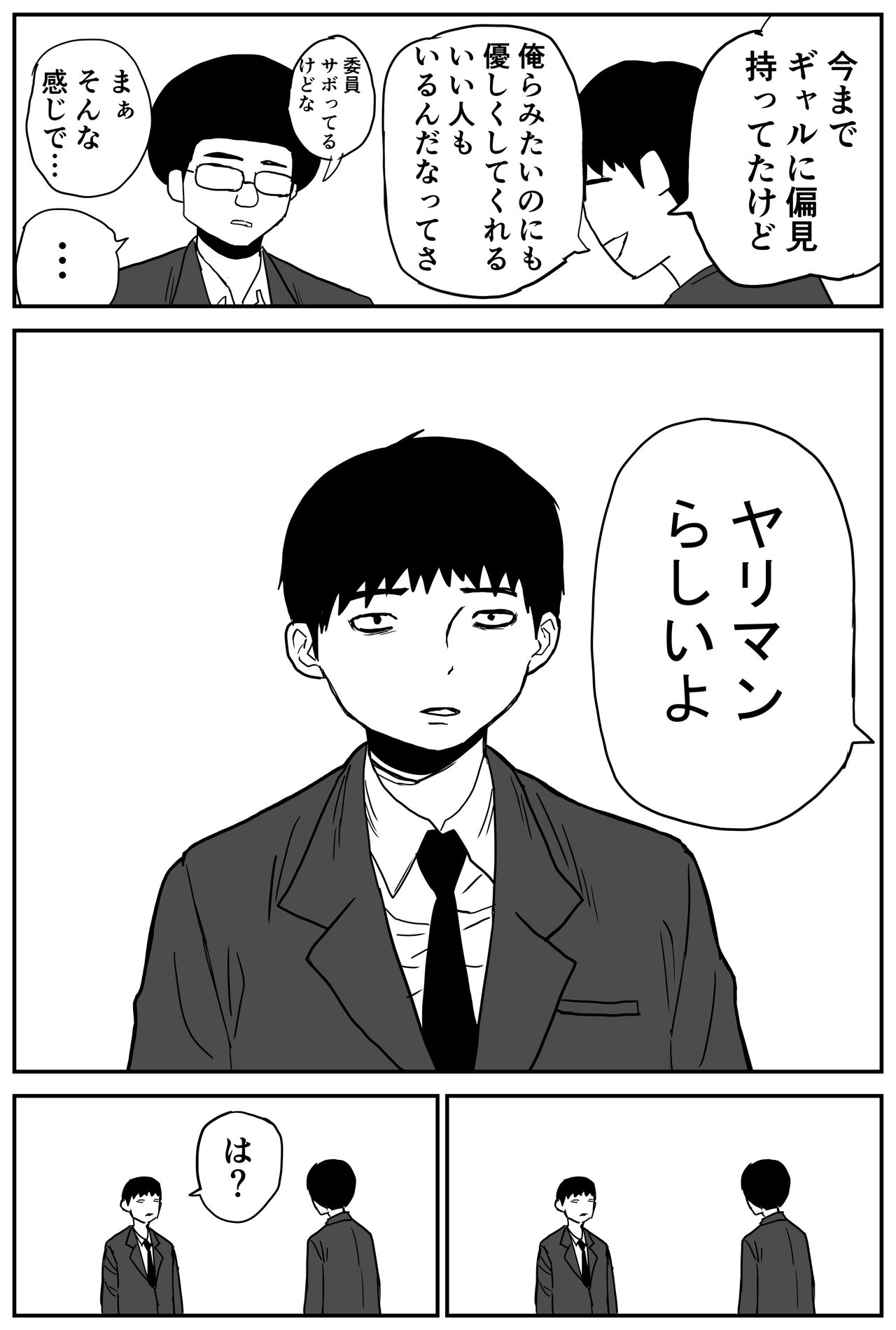 ギャルjkエロ漫画1話～14話 page 7 full