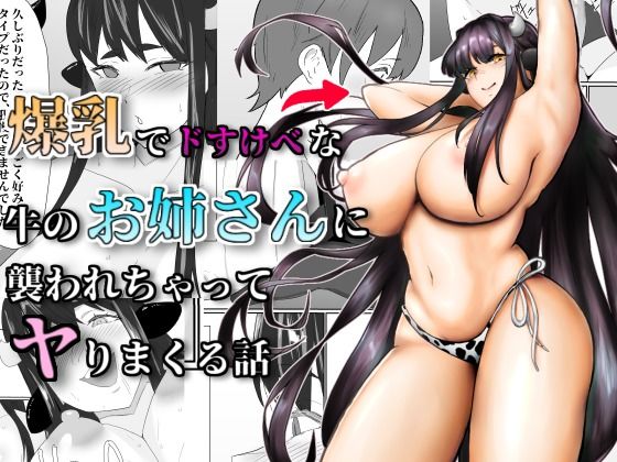 Bakunyū dosukebena ushi nōnēsan ni osowa re chatte page 1 full
