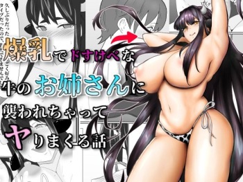 Bakunyū dosukebena ushi nōnēsan ni osowa re chatte cover
