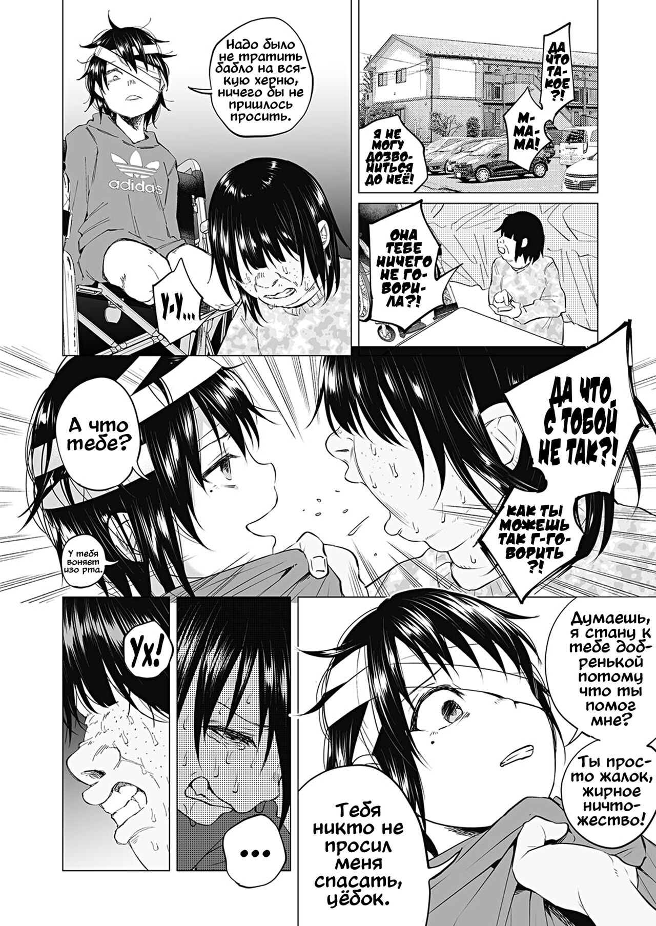 Boku wa Nanimo Dekinai ~Kouhen~ | Я ничего не могу сделать ~The Sequel~ page 6 full