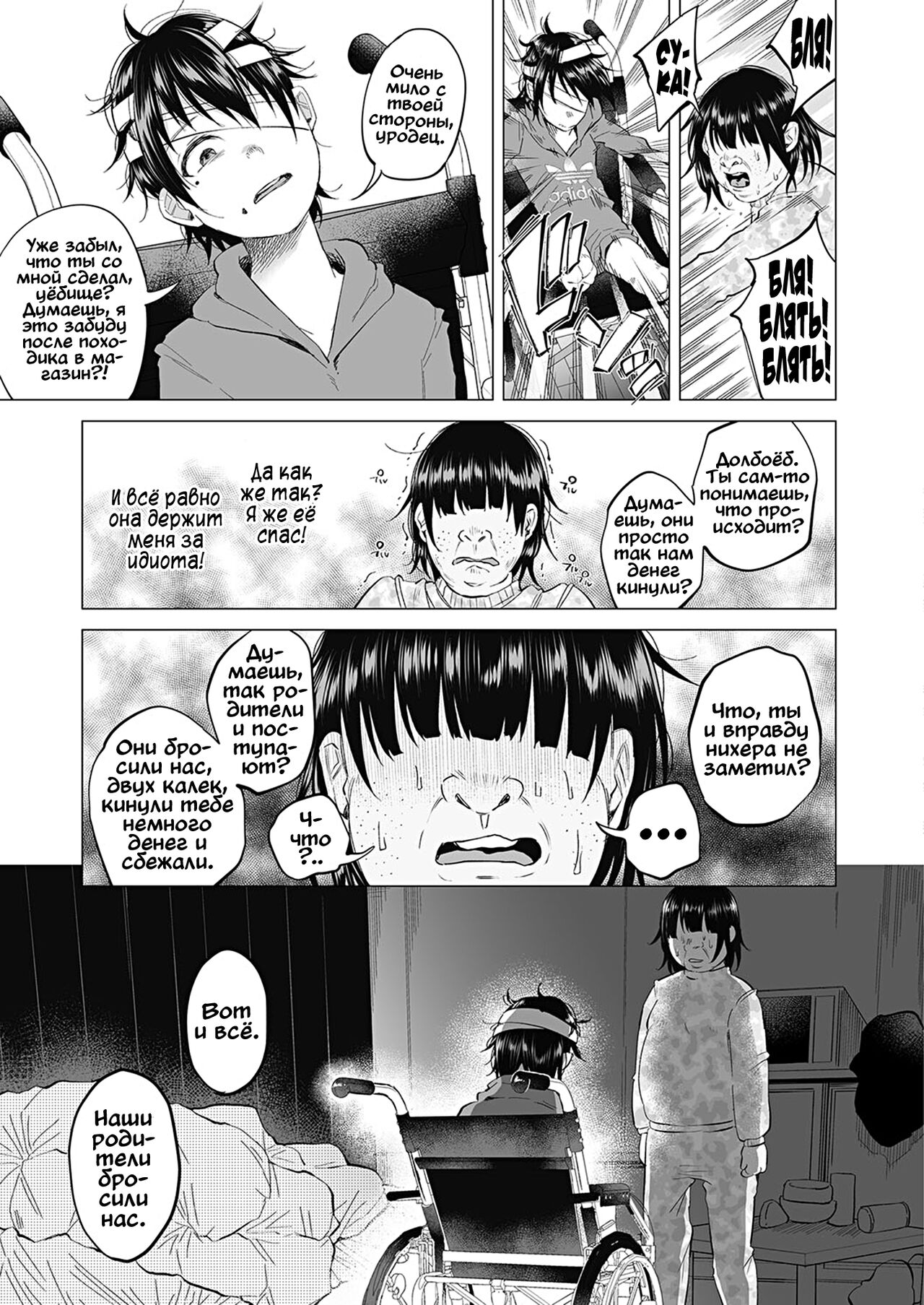 Boku wa Nanimo Dekinai ~Kouhen~ | Я ничего не могу сделать ~The Sequel~ page 7 full
